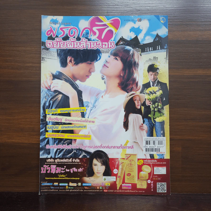 มรดกรักฉบับพันล้านวอน รูปที่ 1