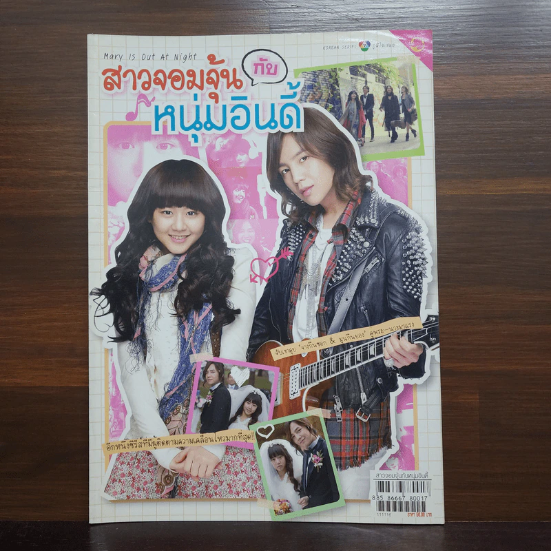 สาวจอมจุ้นกับหนุ่มอินดี้ รูปที่ 1