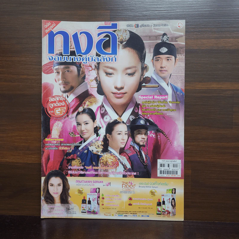 ทงอี จอมนางคู่บัลลังก์ รูปที่ 1