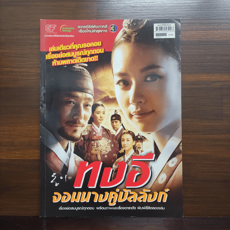 ทงอี จอมนางคู่บัลลังก์ รูปที่ 1