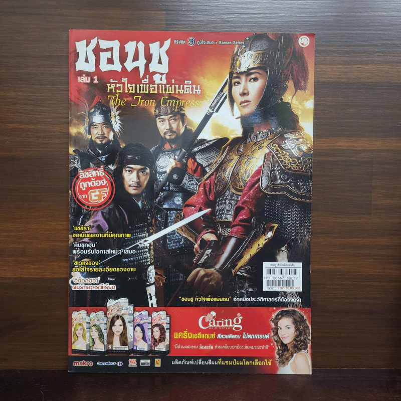 ชอนชู หัวใจเพื่อแผ่นดิน เล่ม 1 รูปที่ 1