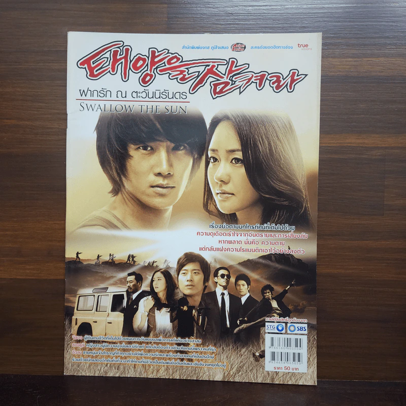 ฝากรัก ณ ตะวันนิรันดร Shallow the Sun รูปที่ 1