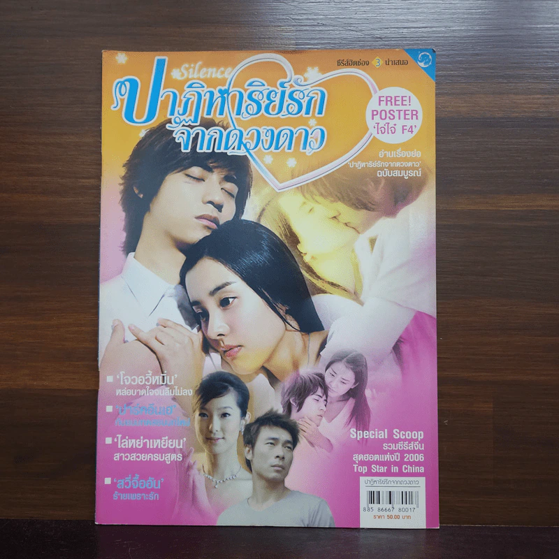 ปาฏิหาริย์รักจากดวงดาว รูปที่ 1