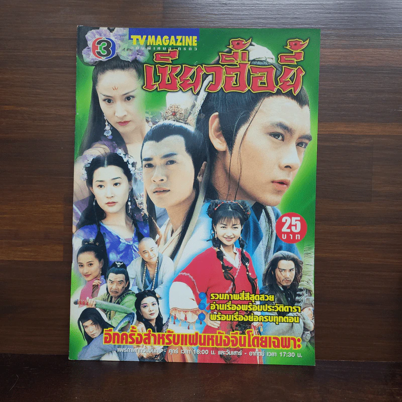 เซียวฮื้อยี้ รูปที่ 1