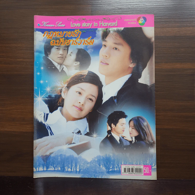 กฎหมายรักฉบับฮาร์วาร์ด รูปที่ 1