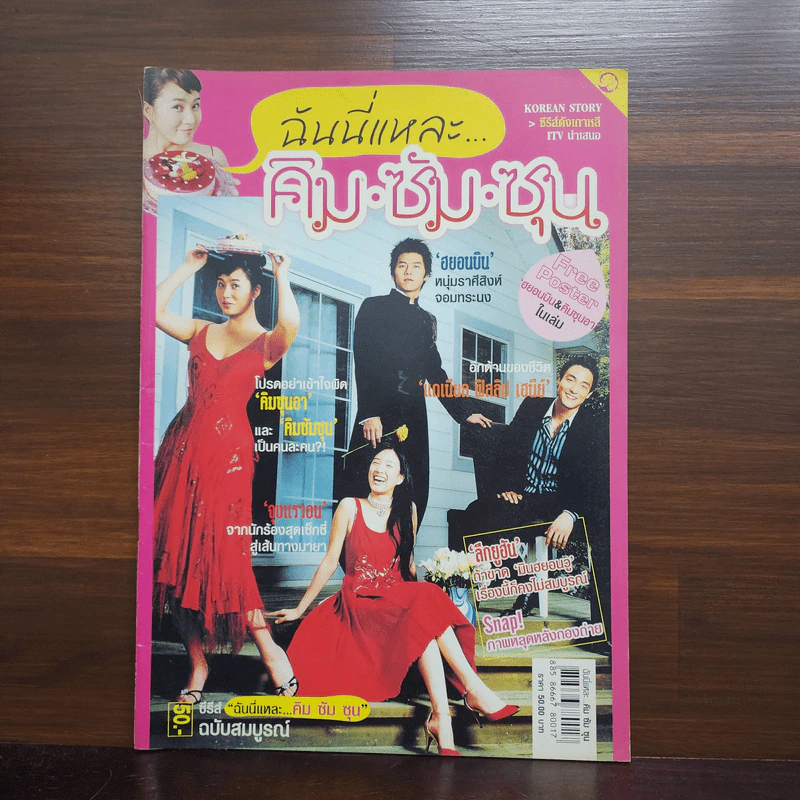 ฉันนี่แหละคิมซัมซุน รูปที่ 1