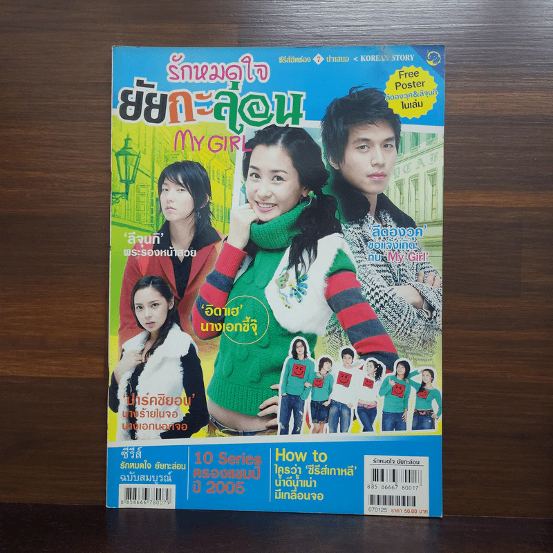 รักหมดใจยัยกะล่อน รูปที่ 1