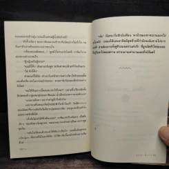 มนตราต้องใจ - โม รูปที่ 7