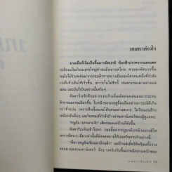 มนตราต้องใจ - โม รูปที่ 6