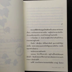 ร้อยเล่ห์เสน่หา - โม รูปที่ 6