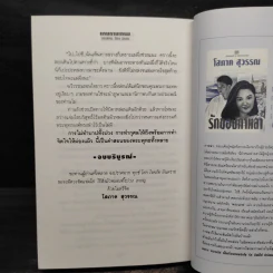เกมกามเทพ - โสภาค สุวรรณ รูปที่ 7