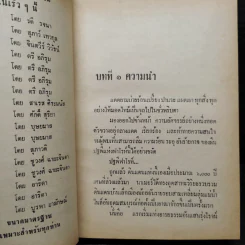 ใต้เงาปิรามิด - จินตวีร์ วิวัธน์ รูปที่ 6