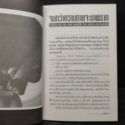 วิปลาสคลาดเคลื่อน - มนันยา รูปที่ 7