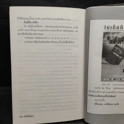วิปลาสคลาดเคลื่อน - มนันยา รูปที่ 8