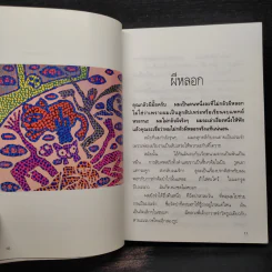 อำพรางอำยวน - สรจักร รูปที่ 7