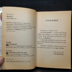 เลื่อมสลับลาย - กฤษณา อโศกสิน รูปที่ 5