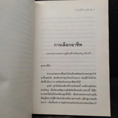 เศรษฐีสอนลูก - จี. คิงส์ลี่ย์ วอร์ด รูปที่ 7