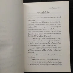 เศรษฐีสอนลูก - จี. คิงส์ลี่ย์ วอร์ด รูปที่ 6