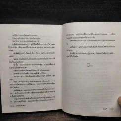สะใภ้ไร้ศักดินา - เพ็ญศิริ รูปที่ 7