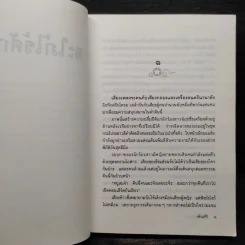 สะใภ้ไร้ศักดินา - เพ็ญศิริ รูปที่ 6