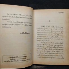 ตะวันแห่งความรัก - บุญรัตน์ อภิชาติไตรสรณ์ รูปที่ 6
