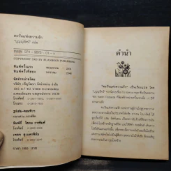 ตะวันแห่งความรัก - บุญรัตน์ อภิชาติไตรสรณ์ รูปที่ 5