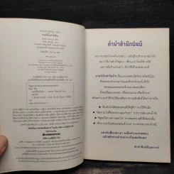 ถามหัวใจทำไมร้าย - Shozo Shibuya รูปที่ 5