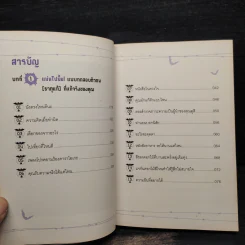 ถามหัวใจทำไมร้าย - Shozo Shibuya รูปที่ 6