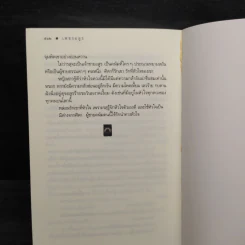 เพชรอสูร - ดวงตะวัน รูปที่ 7
