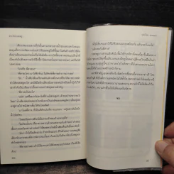 ตำรารักยอดพธู - รอมแพง รูปที่ 6