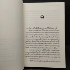 ปราสาทรักนิรันดร - ดวงตะวัน รูปที่ 7