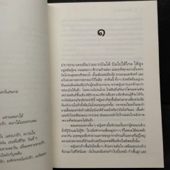 ปีกปรารถนา - ดวงตะวัน รูปที่ 6