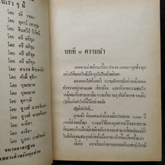 ใต้เงาปิรามิด - จินตวีร์ วิวัธน์ รูปที่ 6