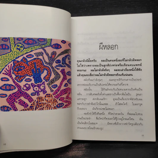 อำพรางอำยวน - สรจักร รูปที่ 7