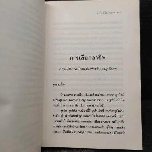เศรษฐีสอนลูก - จี. คิงส์ลี่ย์ วอร์ด รูปที่ 7