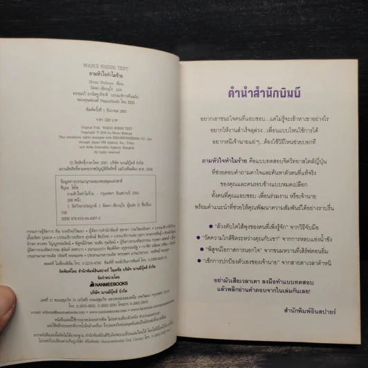 ถามหัวใจทำไมร้าย - Shozo Shibuya รูปที่ 5