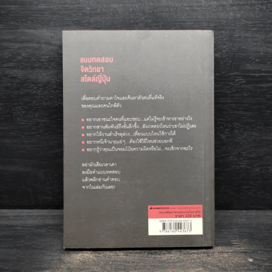 ถามหัวใจทำไมร้าย - Shozo Shibuya รูปที่ 2
