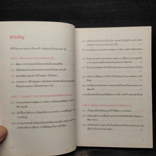 ช้าบ้างไม่เป็นไรสมองเด็กฝึกได้ทุกวัน - Kato Toshinori รูปที่ 6