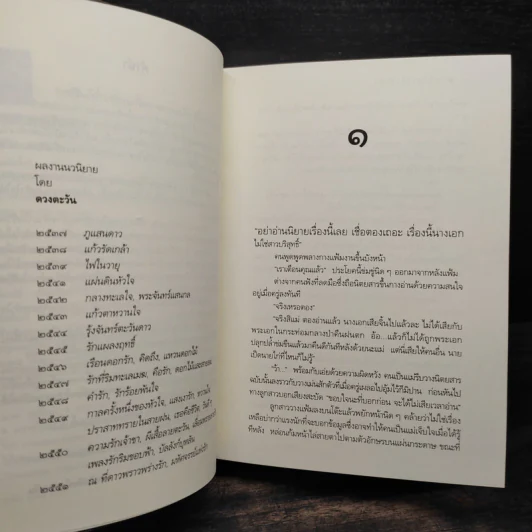 มหัศจรรย์แห่งรัก - ดวงตะวัน รูปที่ 6
