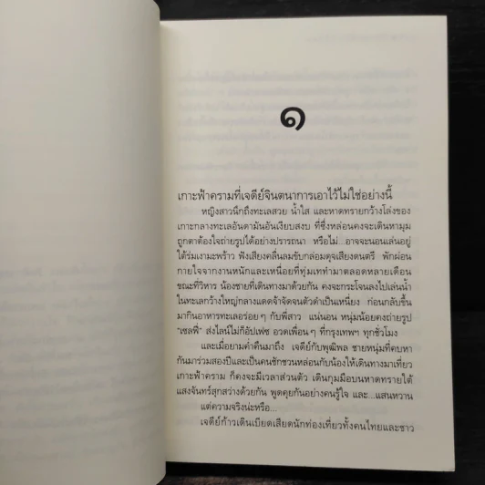 ปราสาทรักนิรันดร - ดวงตะวัน รูปที่ 7