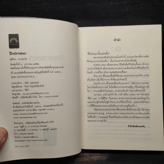 ปีกปรารถนา - ดวงตะวัน รูปที่ 5