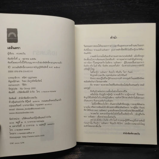 เอลันตรา - ดวงตะวัน รูปที่ 5