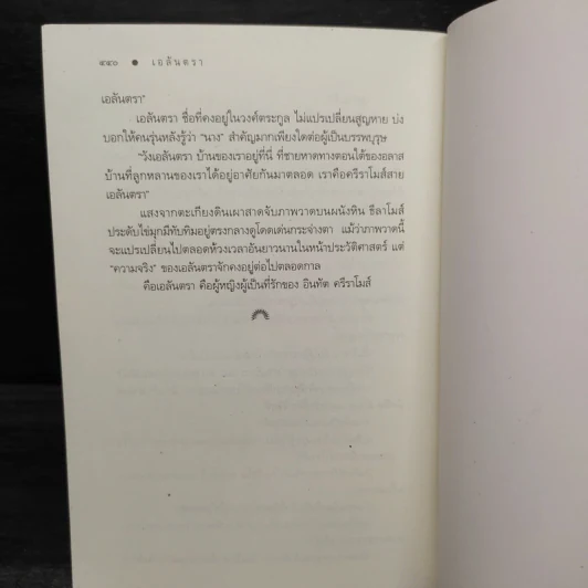 เอลันตรา - ดวงตะวัน รูปที่ 7