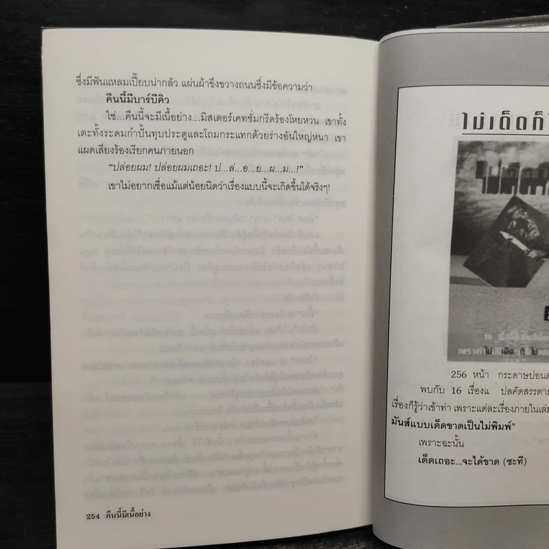 วิปลาสคลาดเคลื่อน - มนันยา รูปที่ 8