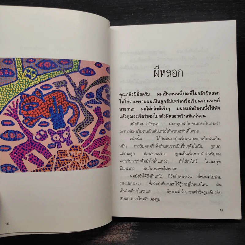 อำพรางอำยวน - สรจักร รูปที่ 7