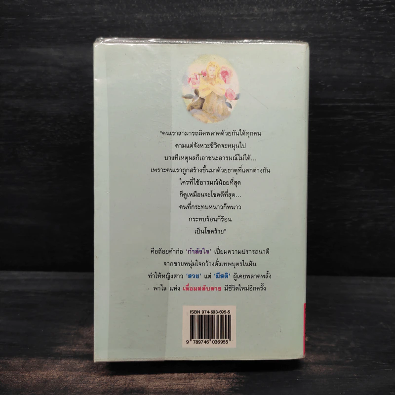 เลื่อมสลับลาย - กฤษณา อโศกสิน รูปที่ 2