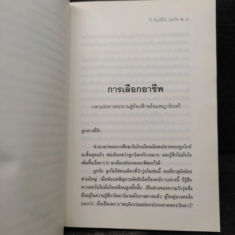เศรษฐีสอนลูก - จี. คิงส์ลี่ย์ วอร์ด รูปที่ 7