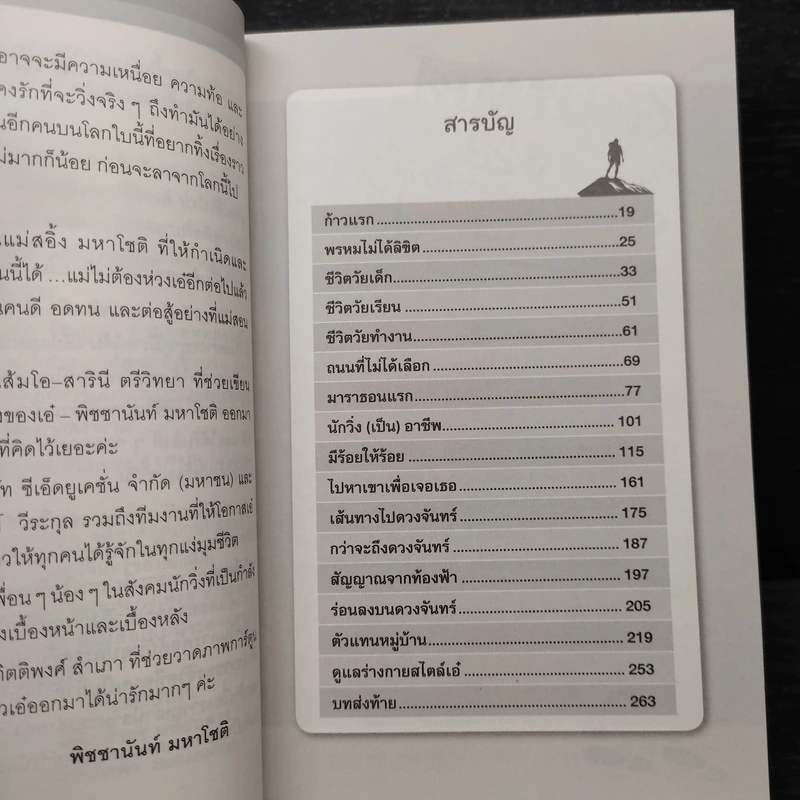 ฝันให้ไกลไปให้ถึงดวงจันทร์ฝันให้ไกล ไปให้ถึงดวงจันทร์ - พิชชานันท์ มหาโชติ รูปที่ 6