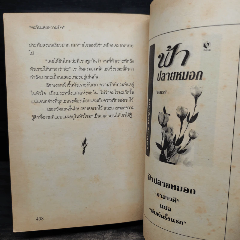 ตะวันแห่งความรัก - บุญรัตน์ อภิชาติไตรสรณ์ รูปที่ 7