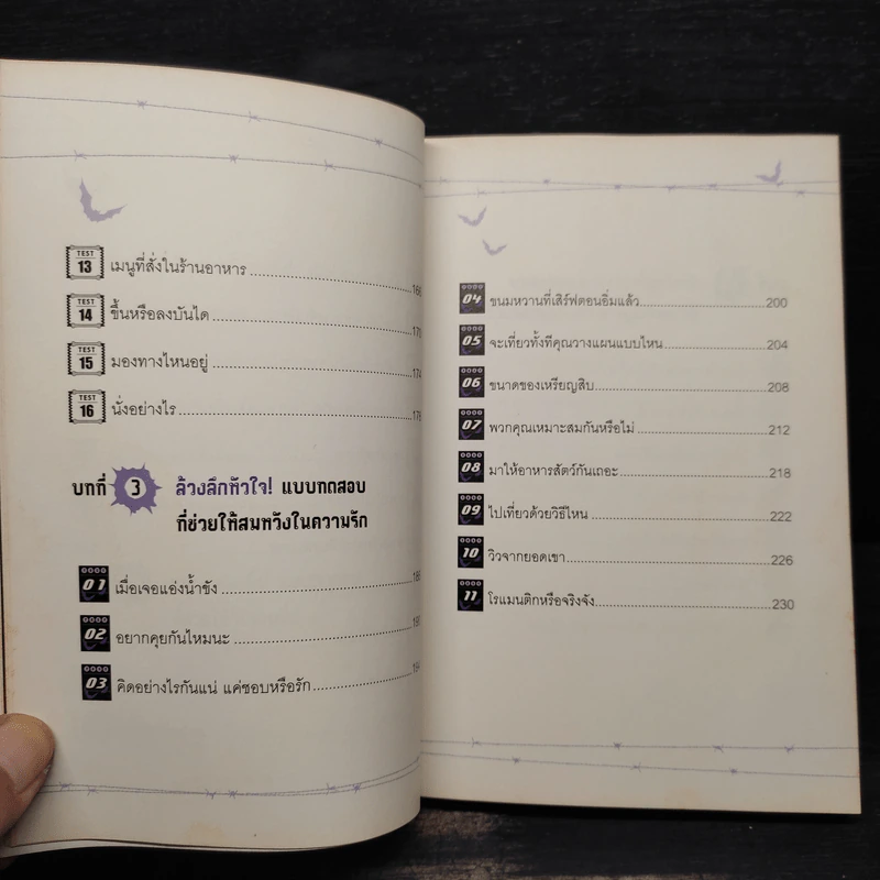 ถามหัวใจทำไมร้าย - Shozo Shibuya รูปที่ 8